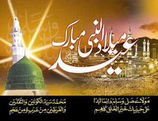 Jashn e Eid Milad un Nabi Wallpapers HD, 12 Rabi ul Awal 2014 Latest Desktops Wallpapers Free Download 2014 HD Images Pictures & Photos Cards Themes For Twitter or Facebook Covers & Profiles 1080p & 720p High Destination Beautifull World.