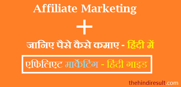 affiliate marketing se paise kaise kamaye