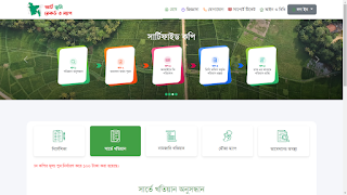 অনলাইনে পর্চা ও খতিয়ান বের করার পদ্ধতি ২০২৪