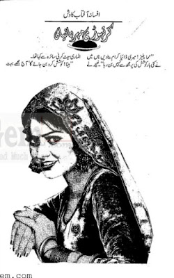 Kar thori mehrbaniyan afsana pdf by Afsana Aftab