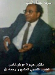 د. حيدره عوض ناصر2