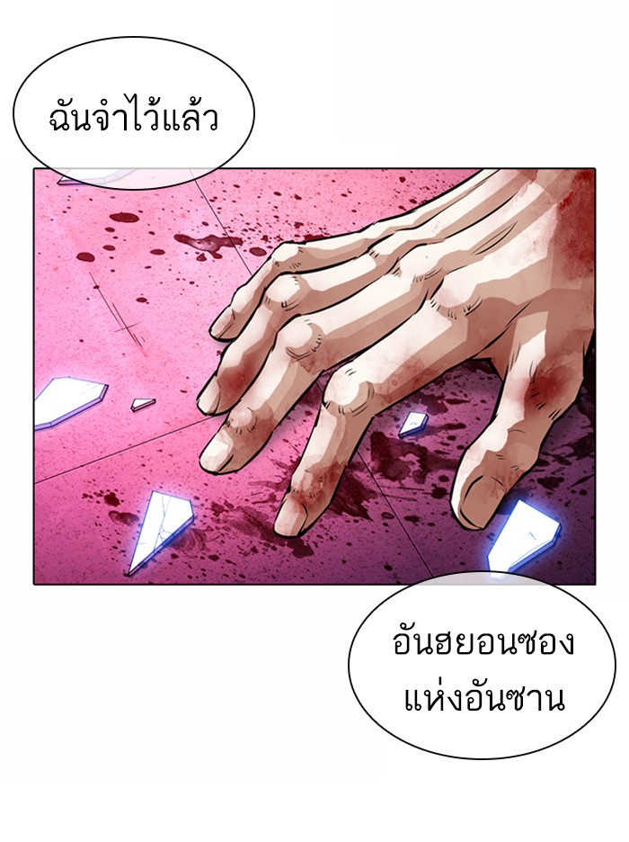 Lookism ตอนที่ 365