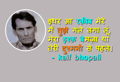 Best Shayari Of Kaif Bhopali