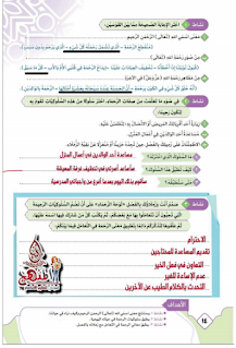 حل كتاب التربية الدينية الإسلامية الصف السادس الابتدائي الفصل الدراسي الاول