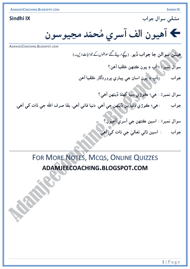 allah-kay-saharay-question-answers-sindhi-notes-for-class-9th