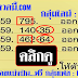 มาแล้ว...เลขเด็ดงวดนี้ 3ตัวตรงๆ หวยทำมือ แม่นๆ งวดวันที่ 1/8/59