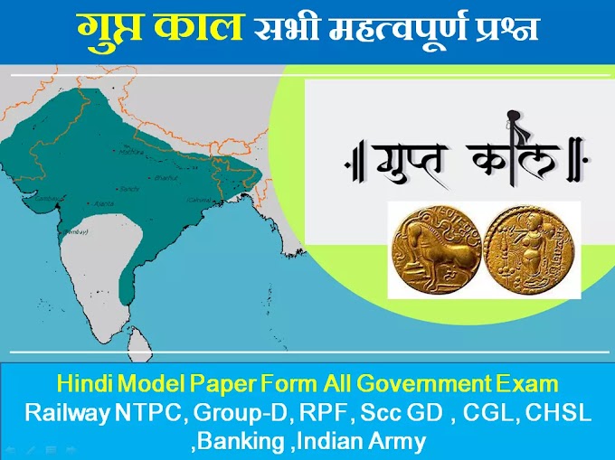 गुप्त काल स्वर्णिम काल सभी महत्वपूर्ण प्रश्न ( Gupta Period golden Period questions )