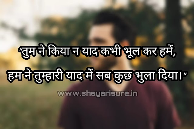 Sad Love Shayari in Hindi | Top Sad Shayari in Hindi
