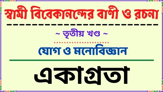 একাগ্রতা