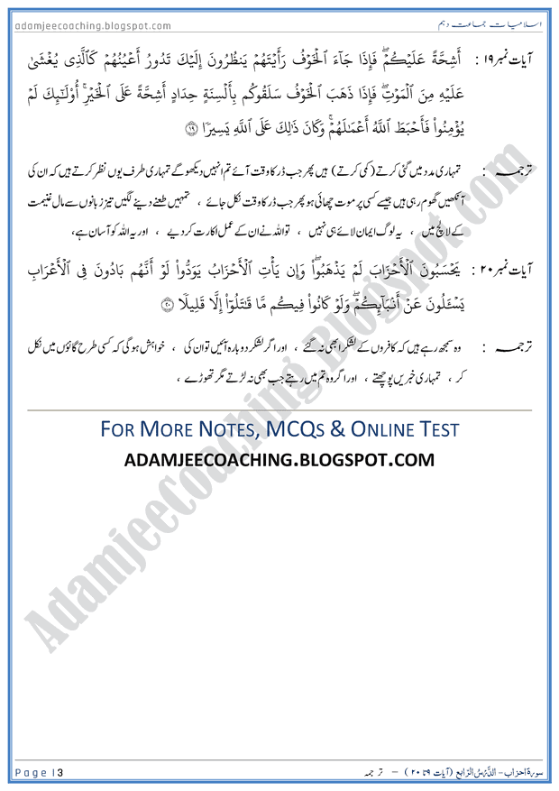 surah-al-ahzab-ayat-09-to-20-ayat-ka-tarjuma-islamiat-10th