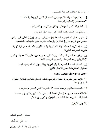 مسابقة الادب العربي 2023 1