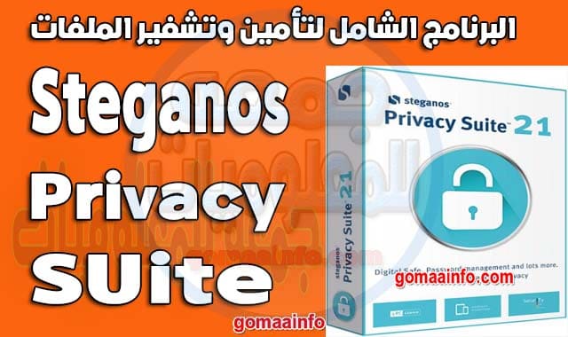 البرنامج الشامل لتأمين وتشفير الملفات Steganos Privacy Suite