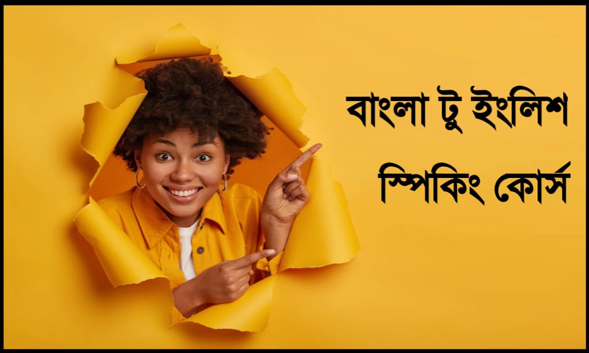 Bangla To English Speaking Course By Digital Study