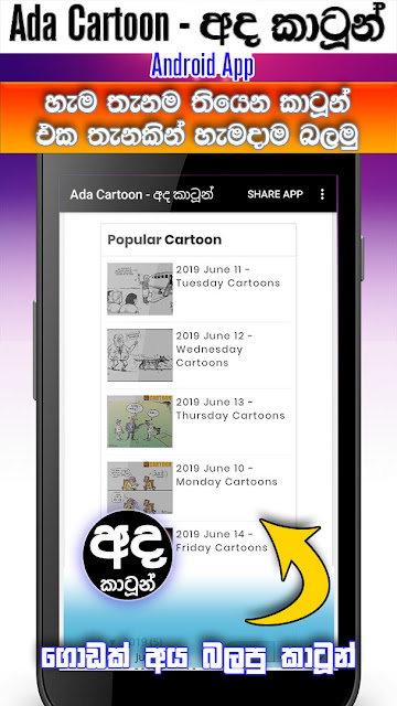 paththare cartoon ada cartoon android app play 