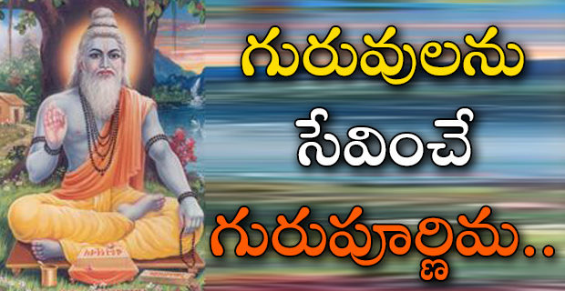 గురుపూర్ణిమ | Gurupurnima | bhaktibooks | GRANTHANIDHI | MOHANPUBLICATIONS | bhaktipustakalu