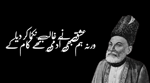 Mirza Ghalib Sad Poetry In Urdu Two Lines