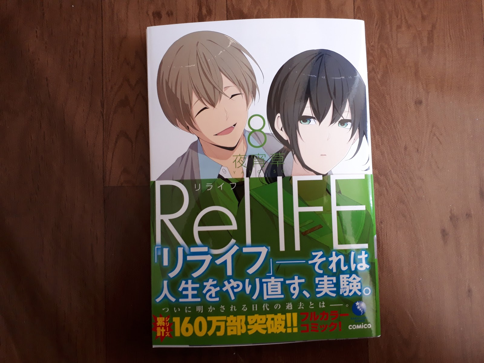 マンガネタバレ感想レビュー リライフ Relife 8巻 なま1428のポケモンgo Hobbyworld マンガネタバレ感想レビュー リライフ Relife 8巻 なま1428のポケモンgo Hobbyworld