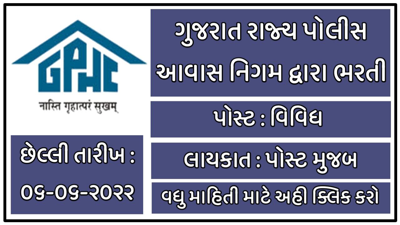 Gujarat State Police Housing Corporation Ltd. | GPHC Recruitment 2022 for Structural Engineer Posts