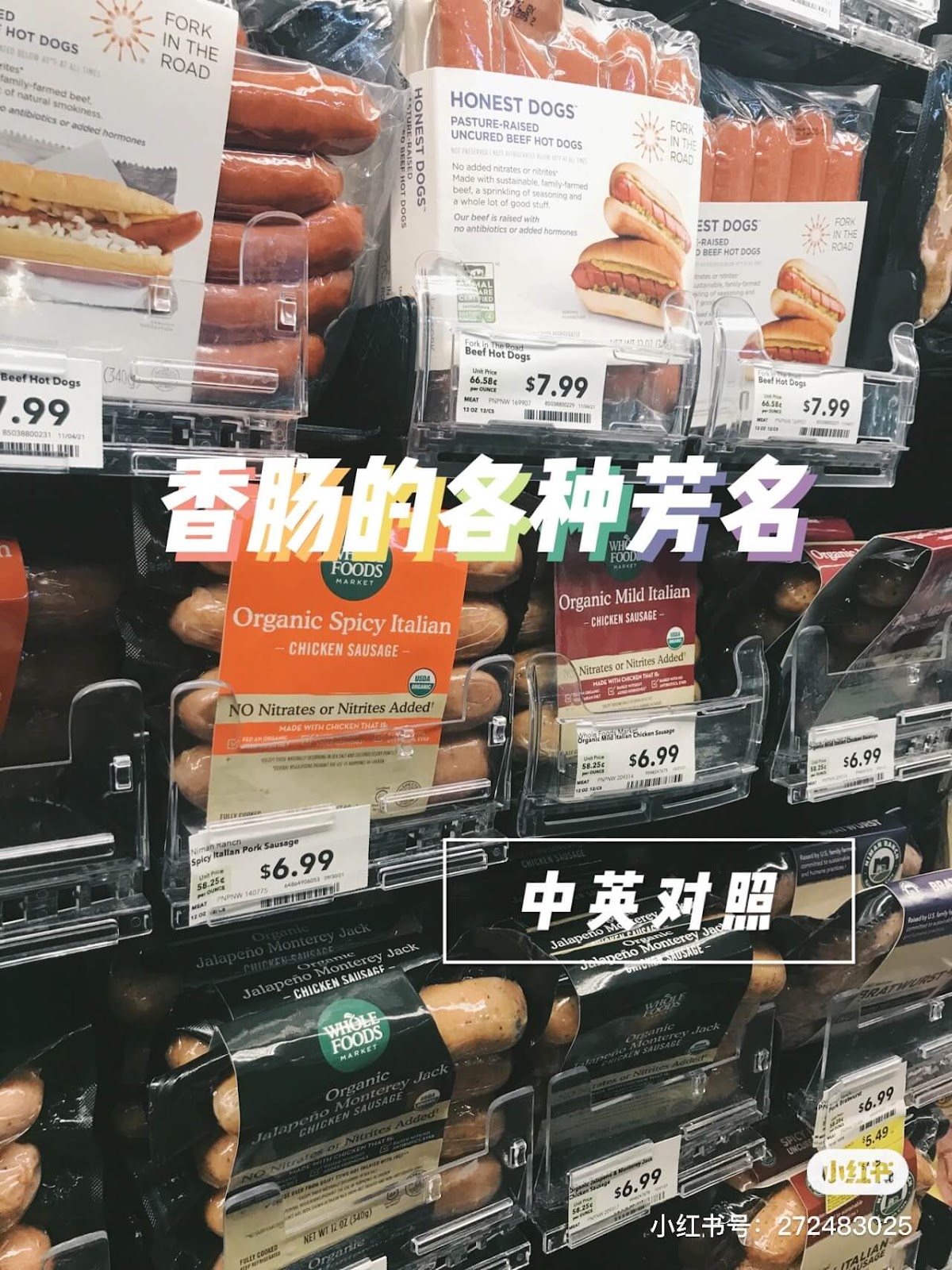 美国超市香肠种类区别 us-supermarket-sausage-category