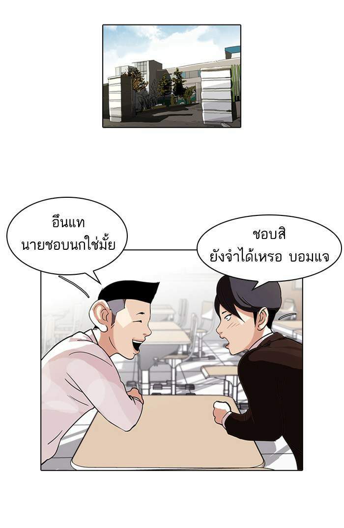 Lookism ตอนที่ 56