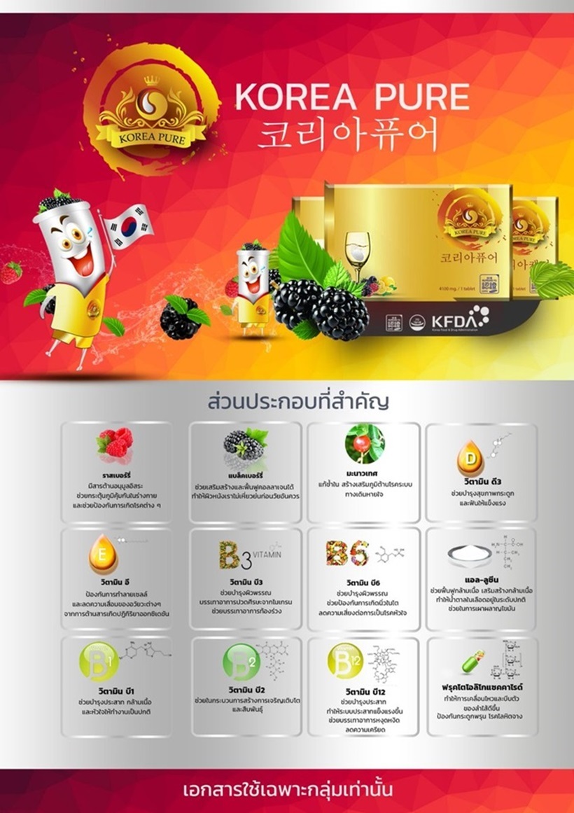 สารอาหารใน Korea Pure