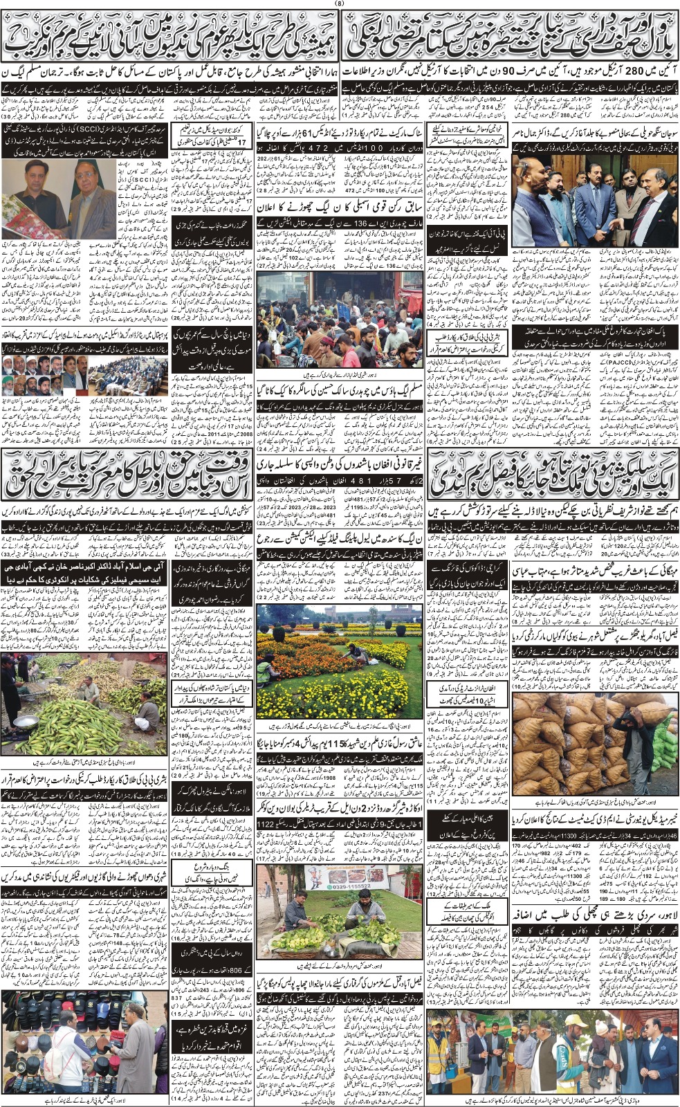 روزنامہ دوراہا اسلام آباد یکم دسمبر 2023