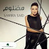 اغنية سميرة سعيد المظلوم  2015 + الكلمات كاملة