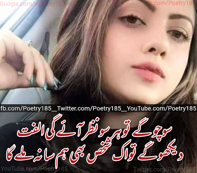 Urdu Poetry Images