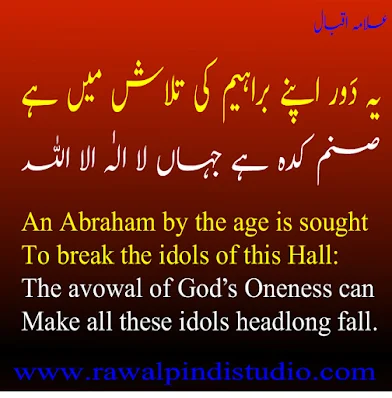 poetry of allama iqbal in urdu