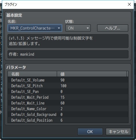 ツクール道中記 制御文字拡張プラグイン 使い方