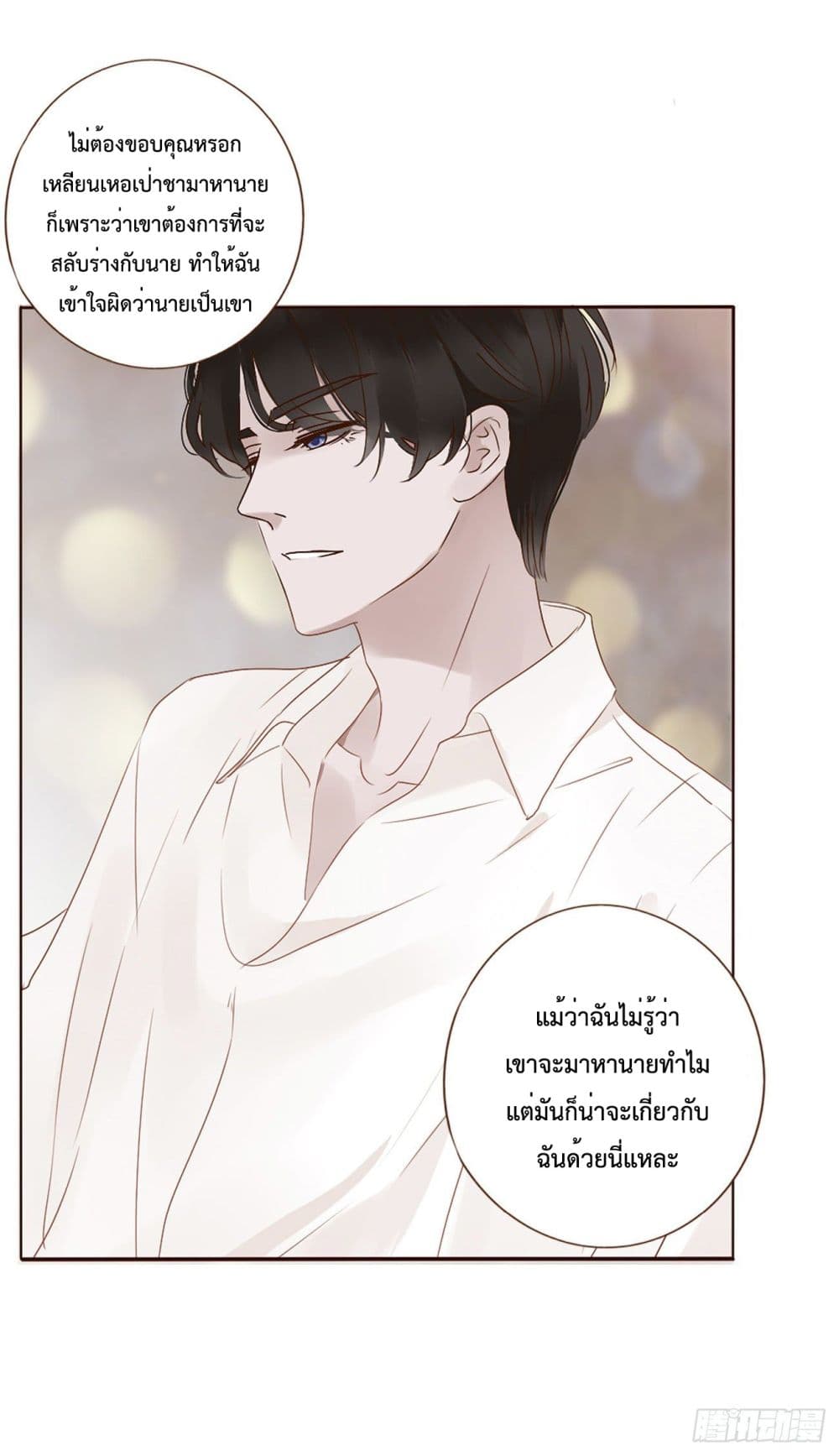 Hugged him with love - หน้า 16