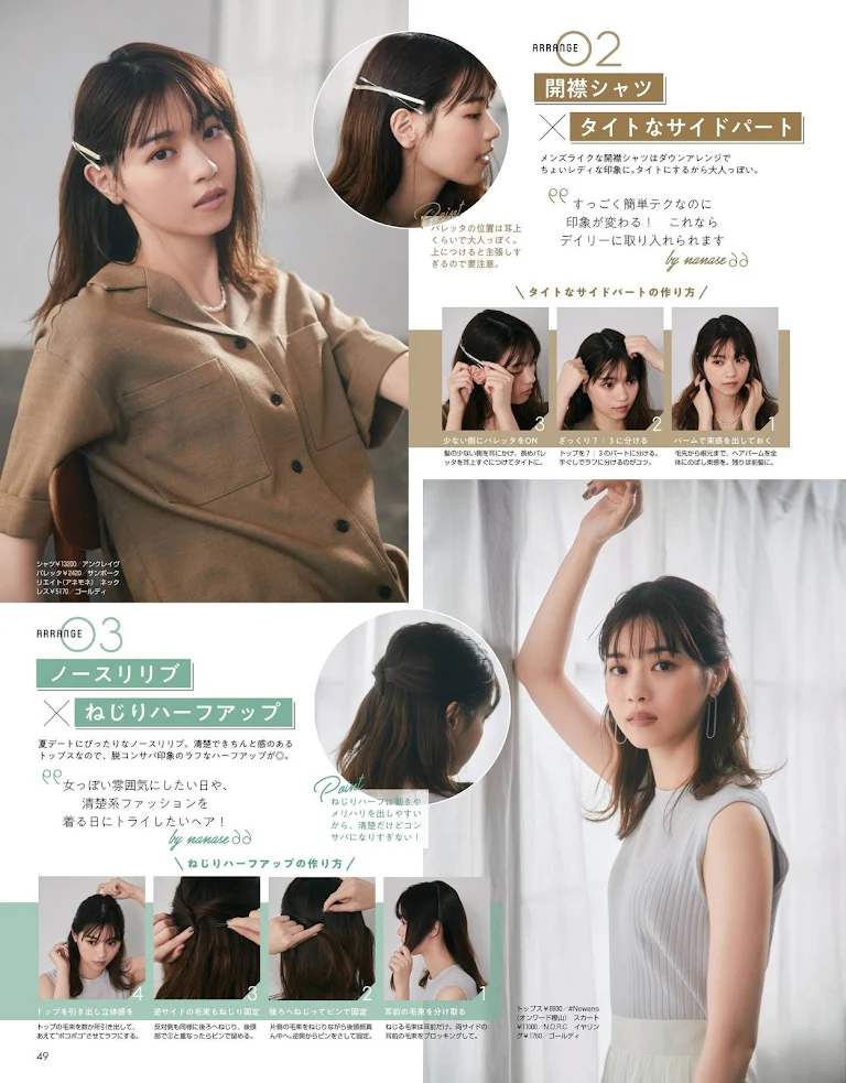 Non-no 2021.09 Nishino Nanase Tops to Wear Today x Hairy Hair