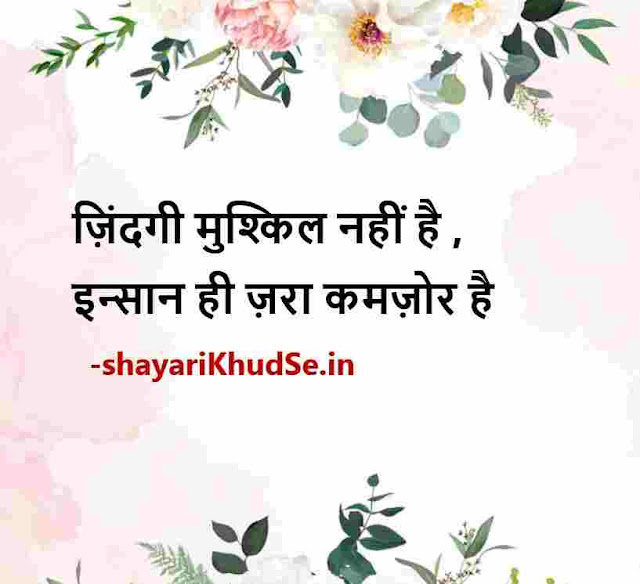 beautiful lines in hindi images, nice lines in hindi images, best lines in hindi images, beautiful lines in hindi on life images