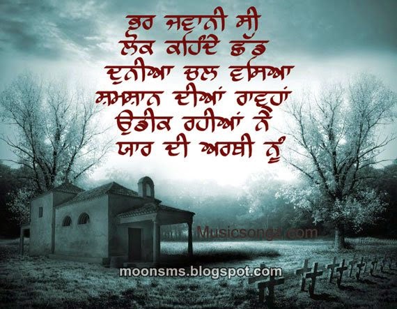 punjabi quotes sms message heart broken punjabi sms crying girl sad ...