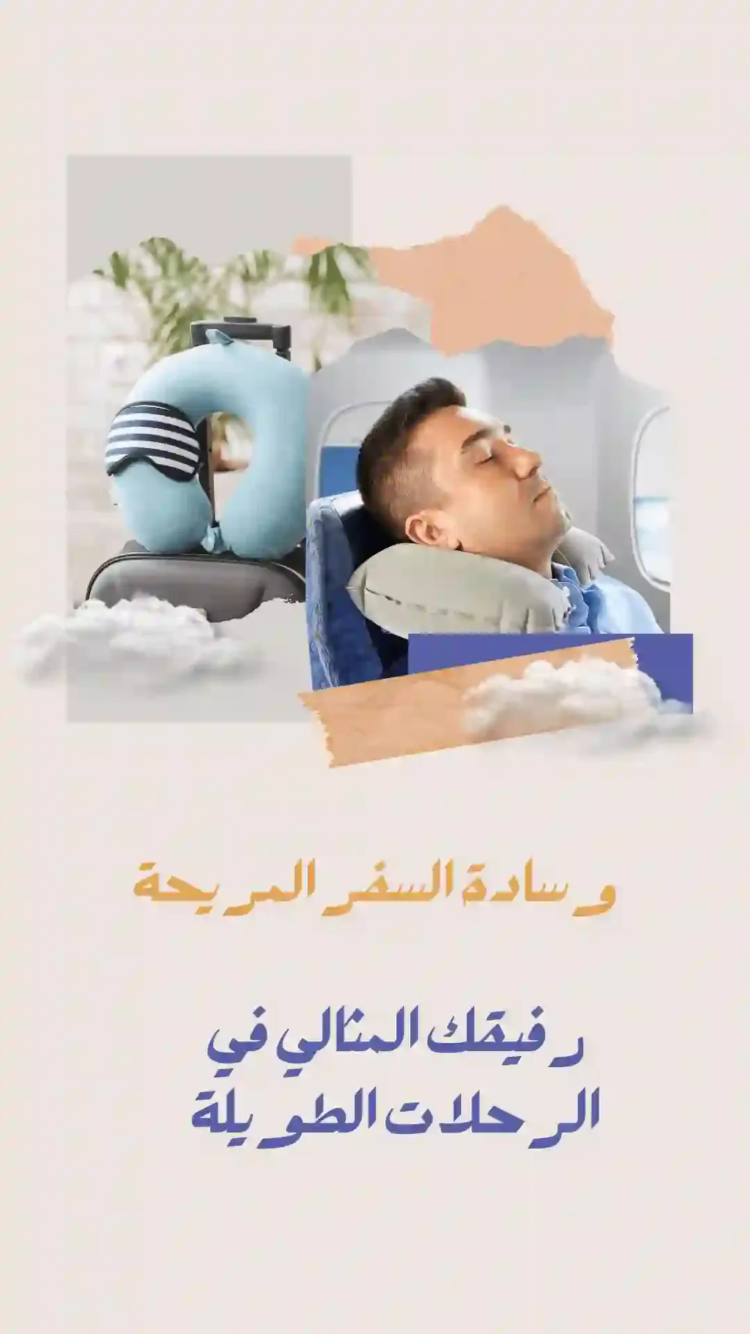 أفضل وسائد السفر للرحلات الطويلة 2024