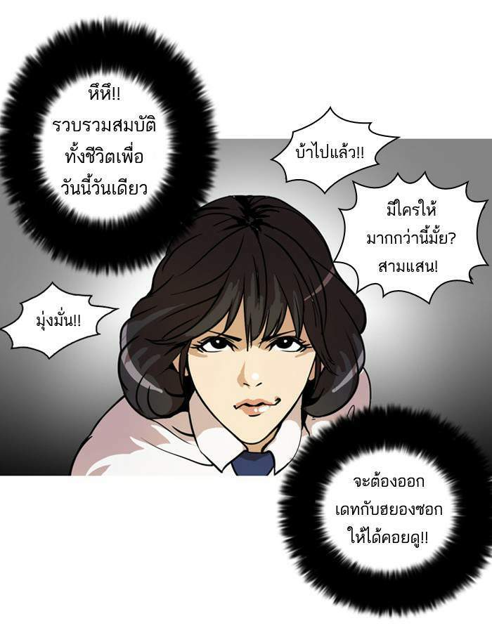 Lookism ตอนที่ 25