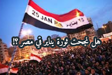 ثورة 25 يناير في مصر Egypt
