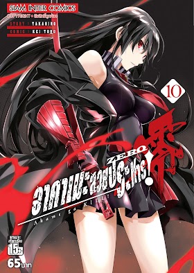 Akame ga KILL! อาคาเมะ สวยประหาร  PDF