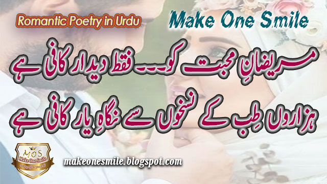 romantic shayari, romantic shayari in urdu, love shayari urdu, romantic love poems