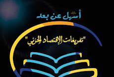 ملخصات مبادئ الاقتصاد الجزئي قصد101