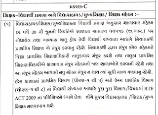 Teacher Mahekam Ganatri For Std 1 To 5 And Std 6 To 8 | Primary Teacher Mahekam Ganatri In Gujarat Primary School