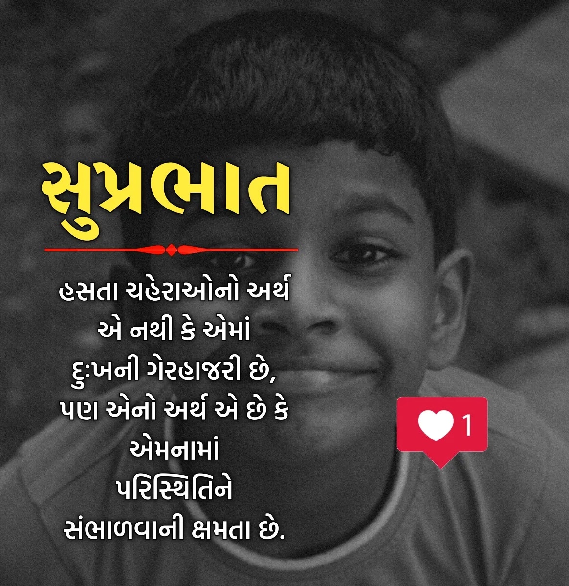 Gujarati Suprabhat