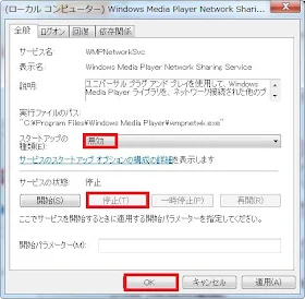 ウィンドウズ　メディアプレーヤー　ネットワーク　シェアリング　サービス