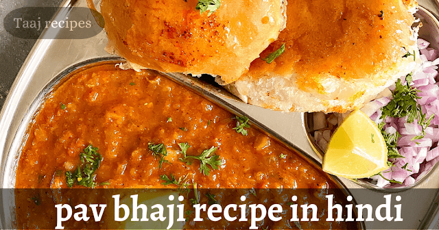 Pav bhaji recipe in hindi