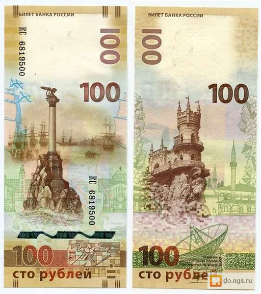 Самые красивые банкноты мира 100 рублей
