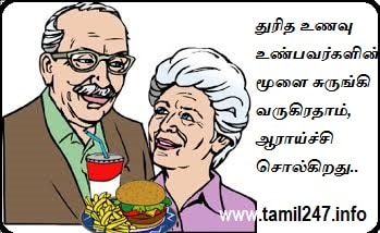 துரித உணவு உண்பவர்களின் மூளை சுருங்கிவருகிரதாம், ஆராய்ச்சி சொல்கிறது..