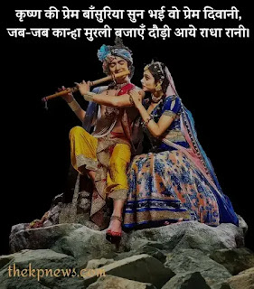 radha-krishna's-love-quotes-in-hindi-sad