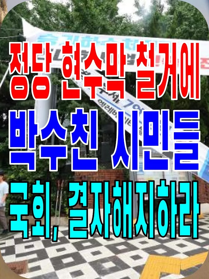 2023.07.14(금) 21개 언론사 사설 모음 [새벽창] 정당 현수막 철거에 박수친 시민들… 국회, 결자해지하라