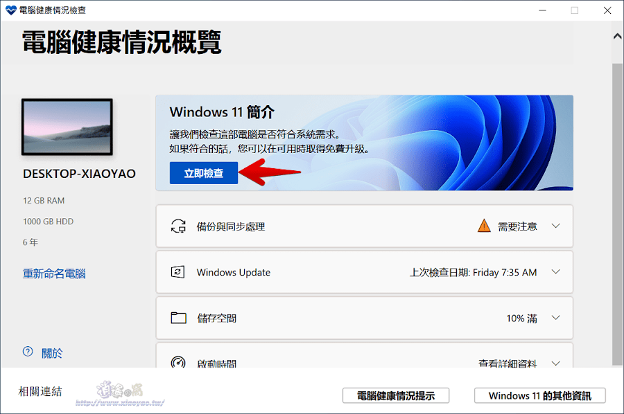 Windows 11 正式發布原生支援 Android App，教你查看電腦是否符合免費升級