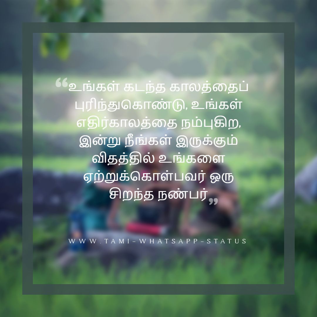 friendship quotes in tamil